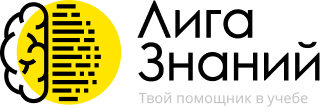Лига знаний